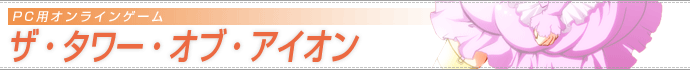 �A�C�I��(AION) �M�[�i����E�̔�