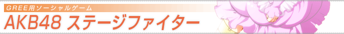 AKB48 Xe[Wt@C^[ J[hEACeE̔