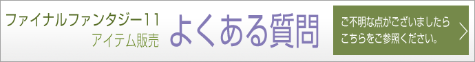 FF11 ACe̔ 悭鎿