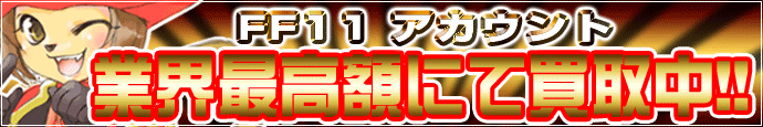 FF11AJEg ƊEōzɂĔ撆I
