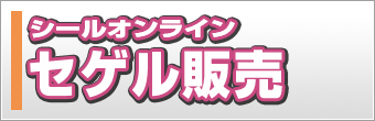 �Z�Q���̔�